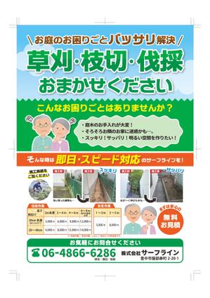 株式会社笑幸物産 (newssokuhou)さんのお庭のお手入れ（草刈り、伐採など）チラシ作成への提案