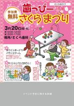 nanno1950さんの子ども向けイベント「歯っぴー さくらまつり」のチラシ・フライヤーへの提案