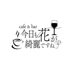 eizo (eizo)さんのcafe and bar     『今日も花が綺麗ですね』  のロゴ作成への提案