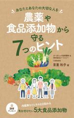 sync design (sync_design)さんの食育ハンドブックの表紙のデザインをお願いします。への提案