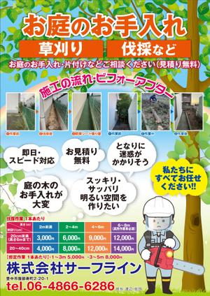有限会社デザインスタジオ・ビー (designstudiobee)さんのお庭のお手入れ（草刈り、伐採など）チラシ作成への提案