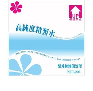 HACER (hacer)さんの精製水のダンボールパッケージ用デザインへの提案