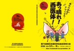 design_K　 (T-kawaguchi)さんの西日本医科学生総合体育大会パンフレットの表紙・裏表紙デザインへの提案