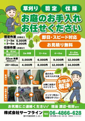 AKI2016 (aki2016)さんのお庭のお手入れ（草刈り、伐採など）チラシ作成への提案