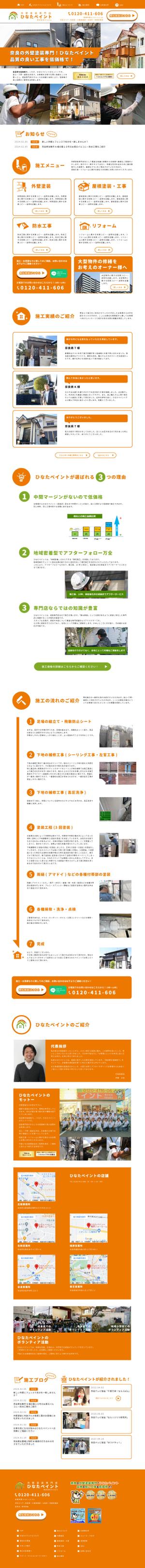 株式会社前田組 (maedagumi)さんの【塗装業界のオフィシャルサイトTOPデザイン募集】1ページのみ！カラフルでカジュアルなデザイン希望への提案