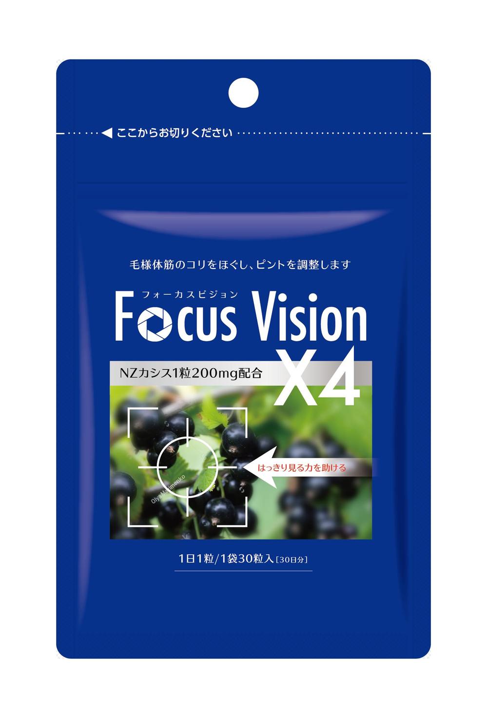 アイケアサプリ「focus vision X4」のパッケージデザイン