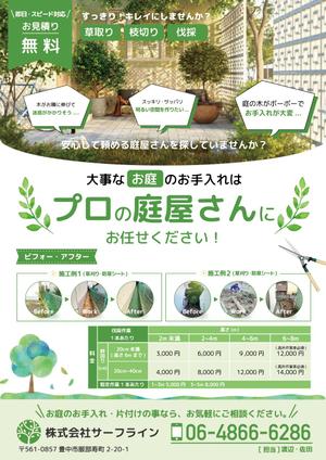 GWORKS (gonnta777)さんのお庭のお手入れ（草刈り、伐採など）チラシ作成への提案