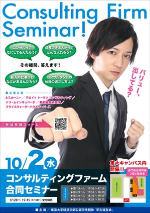 ga3ta6 (ga3ta6)さんの就活セミナーの宣伝チラシ制作への提案