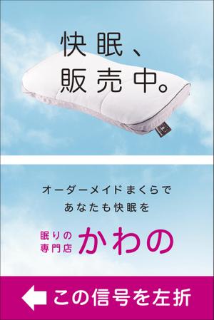 Drum  (Drum)さんの寝具専門店　幹線道路沿いの看板デザイン大募集　【3.6mｘ5.4m】への提案