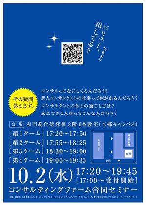 houjyou0620さんの就活セミナーの宣伝チラシ制作への提案