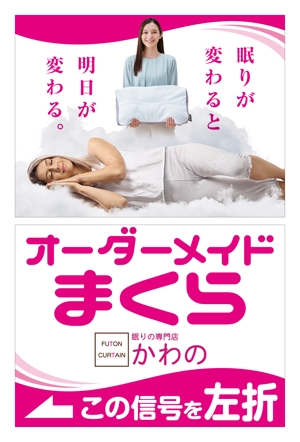 Y.design (yamashita-design)さんの寝具専門店　幹線道路沿いの看板デザイン大募集　【3.6mｘ5.4m】への提案