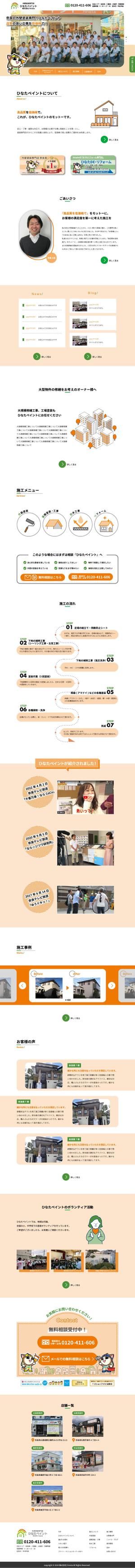 Nom Design (ikuko888)さんの【塗装業界のオフィシャルサイトTOPデザイン募集】1ページのみ！カラフルでカジュアルなデザイン希望への提案