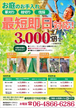 株式​会社ポジティブイット (positive-it)さんのお庭のお手入れ（草刈り、伐採など）チラシ作成への提案