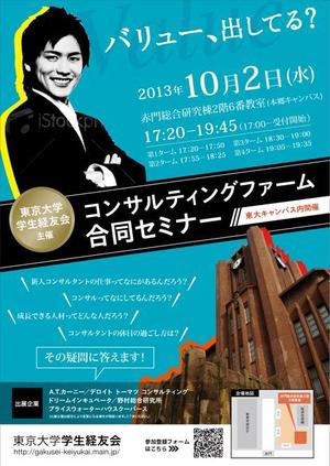 muu (montantan)さんの就活セミナーの宣伝チラシ制作への提案
