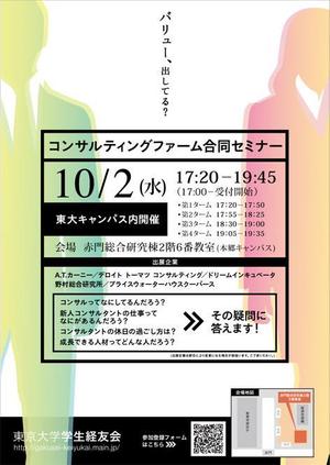 muu (montantan)さんの就活セミナーの宣伝チラシ制作への提案