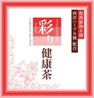 プリントファクトリーデザインスタジオ (printfactory)さんの健康茶のパッケージラベルのデザイン依頼ですへの提案