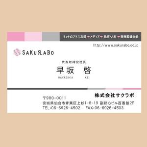 さんのWEB・IT・介護スクール人材育成運営会社名刺リニューアルへの提案