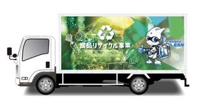 huutyann (huutyann)さんの食品リサイクルトラックのラッピングデザインへの提案