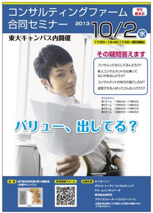 masamanF1さんの就活セミナーの宣伝チラシ制作への提案