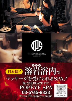 Zip (k_komaki)さんの集客用　SPA　『POPEYE　SPA』のポスティングチラシへの提案