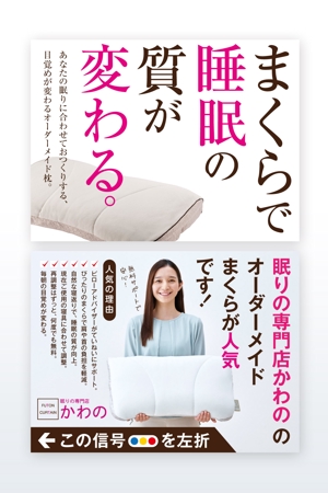 growth (G_miura)さんの寝具専門店　幹線道路沿いの看板デザイン大募集　【3.6mｘ5.4m】への提案