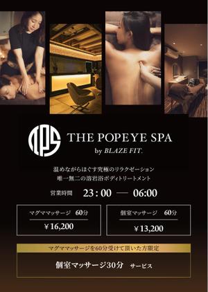 おりがみ (mkmkmkmk)さんの集客用　SPA　『POPEYE　SPA』のポスティングチラシへの提案