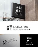 和気さくら (sakura_858)さんの佐世保の洋菓子店　さいかい堂のロゴへの提案
