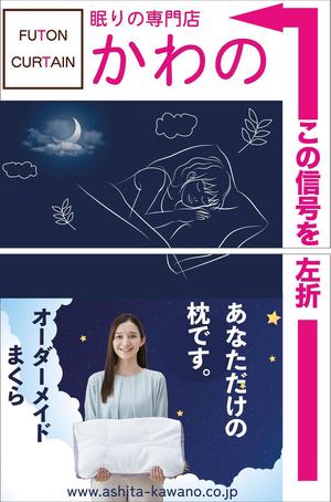 パリ事務所 (cezars10)さんの寝具専門店　幹線道路沿いの看板デザイン大募集　【3.6mｘ5.4m】への提案