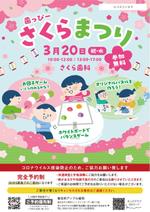 DE&CO (decolin)さんの子ども向けイベント「歯っぴー さくらまつり」のチラシ・フライヤーへの提案