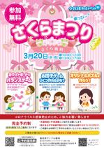 u-c-o (u-c-o)さんの子ども向けイベント「歯っぴー さくらまつり」のチラシ・フライヤーへの提案