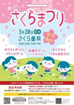 日十八 澄 (ひとやすみ) (hitoyasumi1108)さんの子ども向けイベント「歯っぴー さくらまつり」のチラシ・フライヤーへの提案