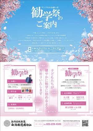 Design miett. (miet)さんの神社のお祓い（おはらい）勧学祭（ランドセルお祓い）のDMチラシへの提案