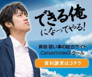 ぴろち (hiroyukio1091)さんの資格・スクールの資料請求サイトの【広告バナーの制作】への提案