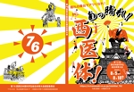 くみ (komikumi042)さんの西日本医科学生総合体育大会パンフレットの表紙・裏表紙デザインへの提案