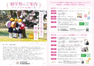 Snok_Design (Snok_Design)さんの神社のお祓い（おはらい）勧学祭（ランドセルお祓い）のDMチラシへの提案