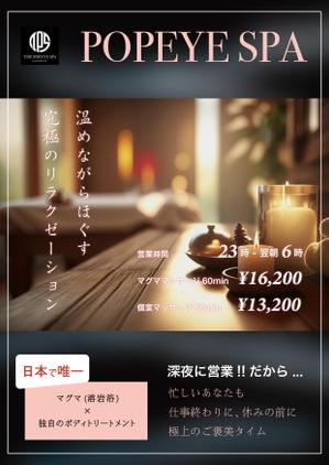 a-zen (ykazch_design)さんの集客用　SPA　『POPEYE　SPA』のポスティングチラシへの提案