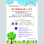小林　清美 (minijodan)さんの町内会の電子回覧板導入のチラシのデザインをお願いします（A4両面カラー、デザイン原案あり）への提案