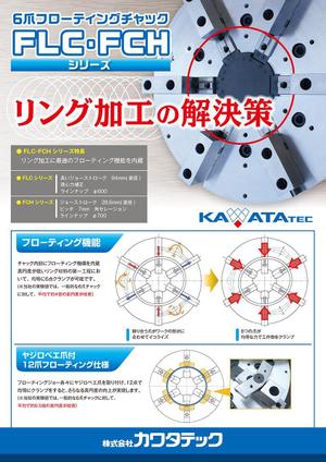 og_sun (og_sun)さんの新製品のチラシ制作への提案