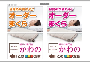 K-Design (kurohigekun)さんの寝具専門店　幹線道路沿いの看板デザイン大募集　【3.6mｘ5.4m】への提案