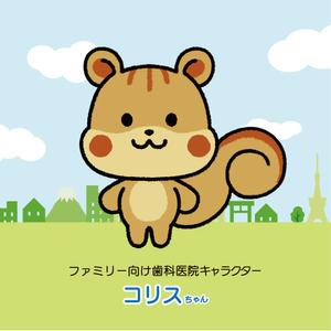 合同会社エレクトリックレディ (TomohiroNakajou)さんのファミリー向け歯科医院のキャラクターデザイン（りすモチーフ）への提案