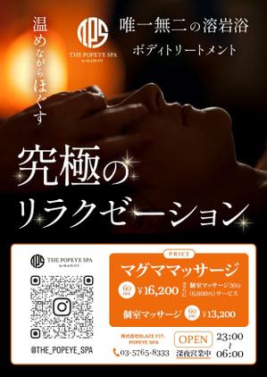 Zones (zonzones)さんの集客用　SPA　『POPEYE　SPA』のポスティングチラシへの提案