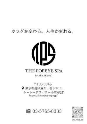 レフトネス (0328rai)さんの集客用　SPA　『POPEYE　SPA』のポスティングチラシへの提案