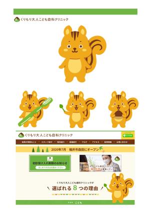 SHIRO_illust (SHIRO_illust)さんのファミリー向け歯科医院のキャラクターデザイン（りすモチーフ）への提案