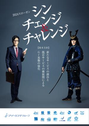 design_K　 (T-kawaguchi)さんの2024年度グループ方針ポスターへの提案