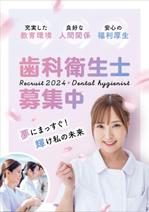 飯田 (Chiro_chiro)さんの歯科衛生士　合説ブース　ポスターデザインへの提案