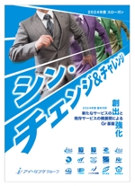 tatami_inu00さんの2024年度グループ方針ポスターへの提案