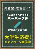 M2Design (Krarara)さんの大人の男のヘアサロン『バーバーグテ』の大学生集客用のパンフレットへの提案