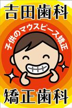 HMkobo (HMkobo)さんの歯科医院の道路看板のデザインへの提案