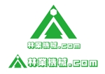 日和屋 hiyoriya (shibazakura)さんの林業機械に特価した情報サイト「林業機械.com」のロゴへの提案