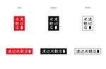 Tomo Design (tmkhrd)さんの創業110年のお米屋さん「渡辺米穀店」のロゴへの提案